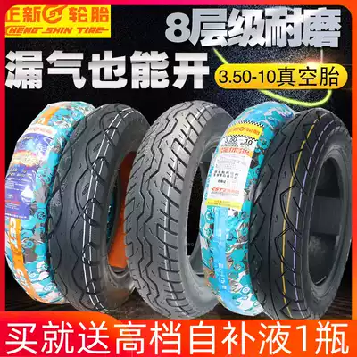 Zhengxin 3 50-10 vacuum tire 8 layers thickened wear-resistant non-slip explosion-proof 125 pedal locomotive 350 one 10 rear tire