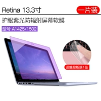 RETINA13.3 Взрыв фиолетового света -Проятная мягкая пленка [защита глаз и радиационная защита ☆ Отправить мембрану сенсорной пластины ☆ 1 таблетка]