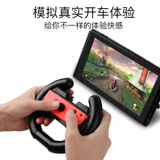 Moby Nintendo Switch рулевой рулевой руль ns кронштейна для радости, левая и правая, две ручки Grip Nintendo Game Machine Accessories Handlers для увеличения обновлений вокруг