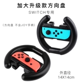 Moby Nintendo Switch рулевой рулевой руль ns кронштейна для радости, левая и правая, две ручки Grip Nintendo Game Machine Accessories Handlers для увеличения обновлений вокруг
