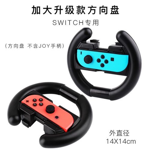 Moby Nintendo Switch рулевой рулевой руль ns кронштейна для радости, левая и правая, две ручки Grip Nintendo Game Machine Accessories Handlers для увеличения обновлений вокруг