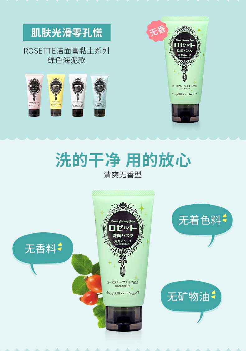 [Kết hợp] Rosette / Lu Ji Ting chăm sóc da mặt 3 miếng Clay series làm sạch 2 tẩy da chết 1 srm trà xanh