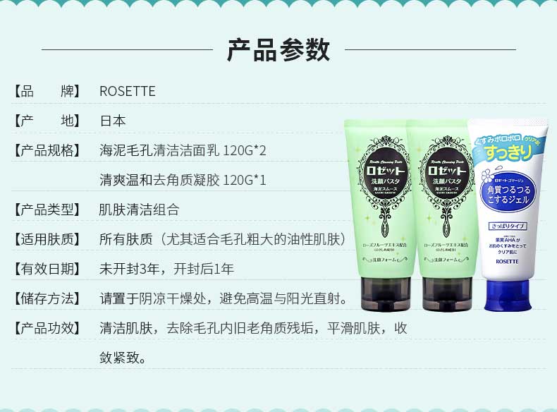 [Kết hợp] Rosette / Lu Ji Ting chăm sóc da mặt 3 miếng Clay series làm sạch 2 tẩy da chết 1 srm trà xanh