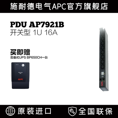 Schneider APC PDU AP7921B Тип переключателя, 1U, 16A, 208/230 В, (8) C13