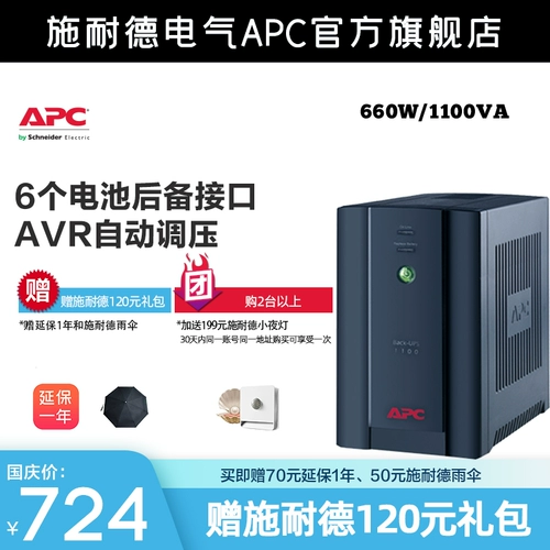 APC Schneider UPS непрерывная мощность BX1100