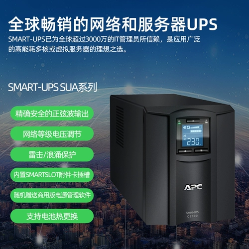 APC Schneider SMC2000I-Ch Владевает интерактивное интерактивное 1,3 кВт/2 кВА