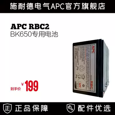 Schneider RBC2 APC UPS uninterruptible power supply original built-in battery BK650 BK500 special battery