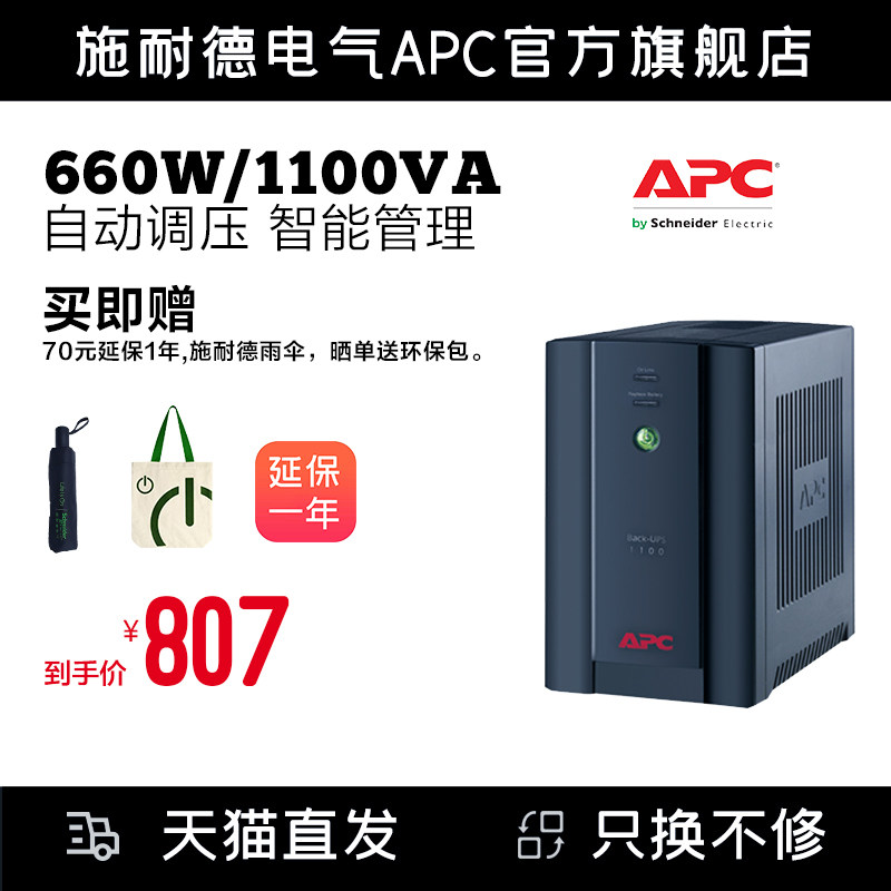 Apc bx1100ci rs аккумулятор