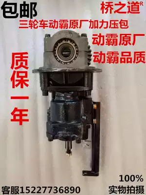 Tricycle motorcycle Changan rear axle motor booster pressure pack assembly auxiliary variable speed rear tooth pack differential booster