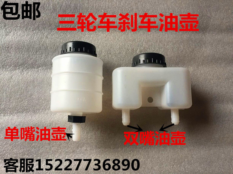 Moron tricycle brake oil cup Fukuda Zongshen ten thousand Tiger tricycle and dumb accessories Brake Oil Pot Universal Accessories