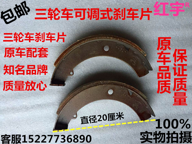 Tricycle Accessories 220 adjustable brake pieces Automatic adjustment brake parts for brake parts