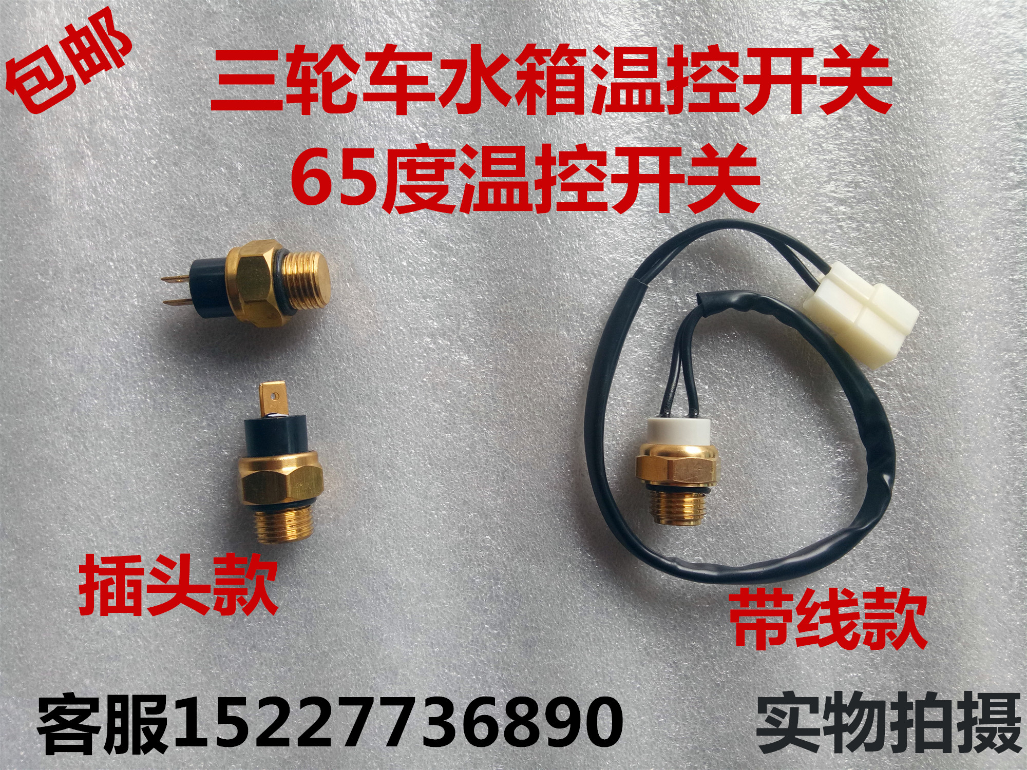 Zonshen Lifan Motor Tricycle Water Tank Temperature-controlled Switch 65 Degrees Water Temperature Automatic Temperature-controlled Sensor Switch