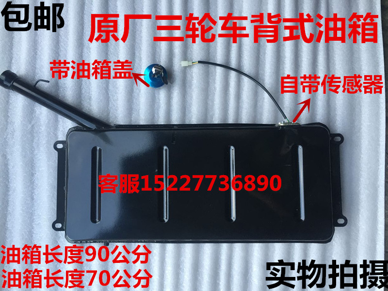 Three-wheeled locomotive Fukuda Zongshen ten thousand Tiger Jinghong Hongxin tricycle back-type tank oil tank accessories