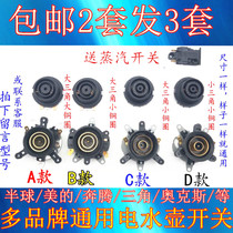 Electric kettle accessories Electric kettle base Thermostat Thermostat switch connector Coupler socket set