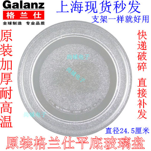 Gransee microwave oven flat glass turntable applicable accessories General depository glass plate diameter 24 5
