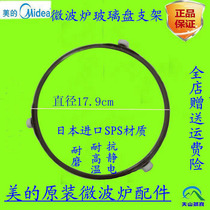 Midea microwave oven accessories turntable ring Microwave oven roller bracket diameter 17 8CM