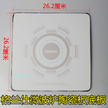 Grans flat plate microwave oven light wave furnace ceramic plate base plate microcrystalline plate accessories