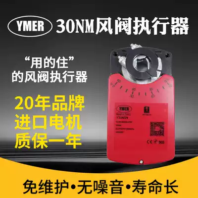 YMER 30NM electric damper actuator proportional adjustment type switch type damper controller 24V 220V