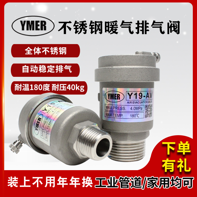 All stainless steel 304 heating automatic exhaust valve floating ball type air release valve water heater pressure tank running wind high pressure resistance