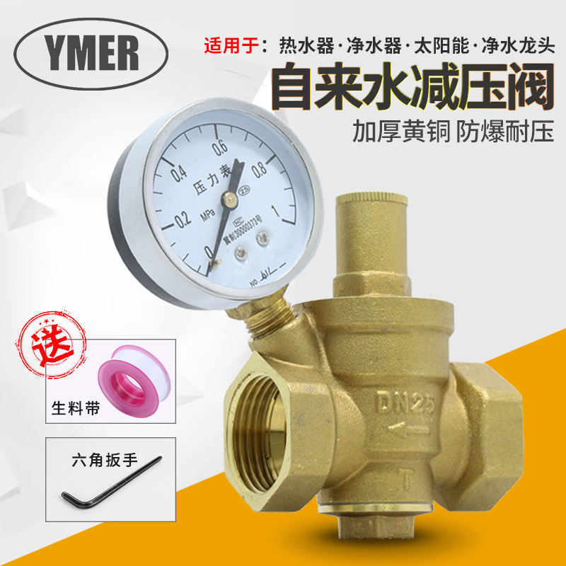 Thickened Brass Household Tap Water Pressure Reducing Pressure Valve Water Pipe Constant Pressure Manostat Valve 4 Minute 6 Adjustable Pressure