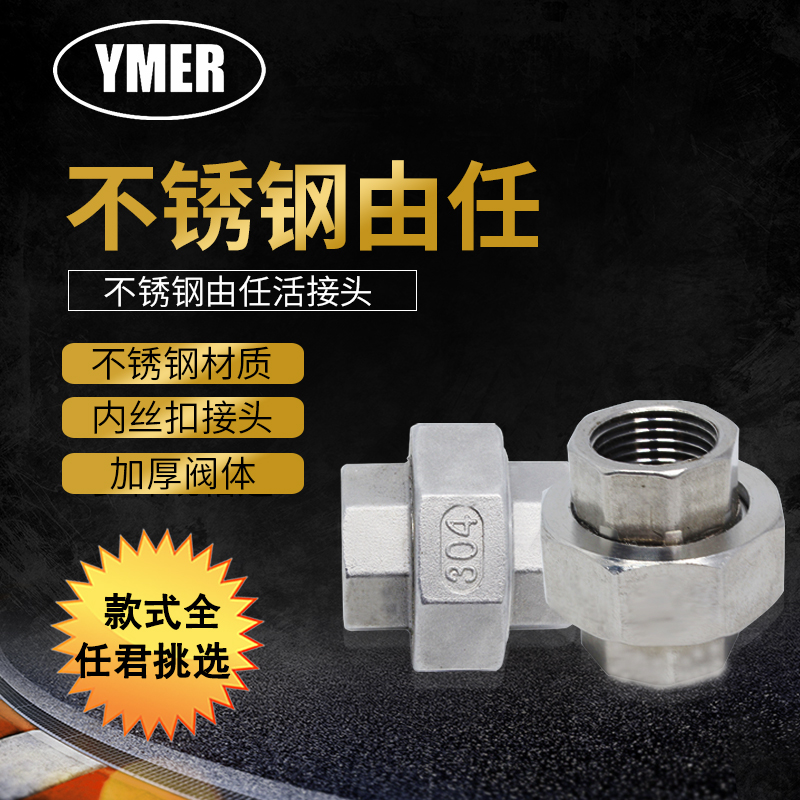 Stainless Steel Water Pipe Activity Joint by Ren Buckle Alive stainless steel internal wire Active joint internal wire oil screwup