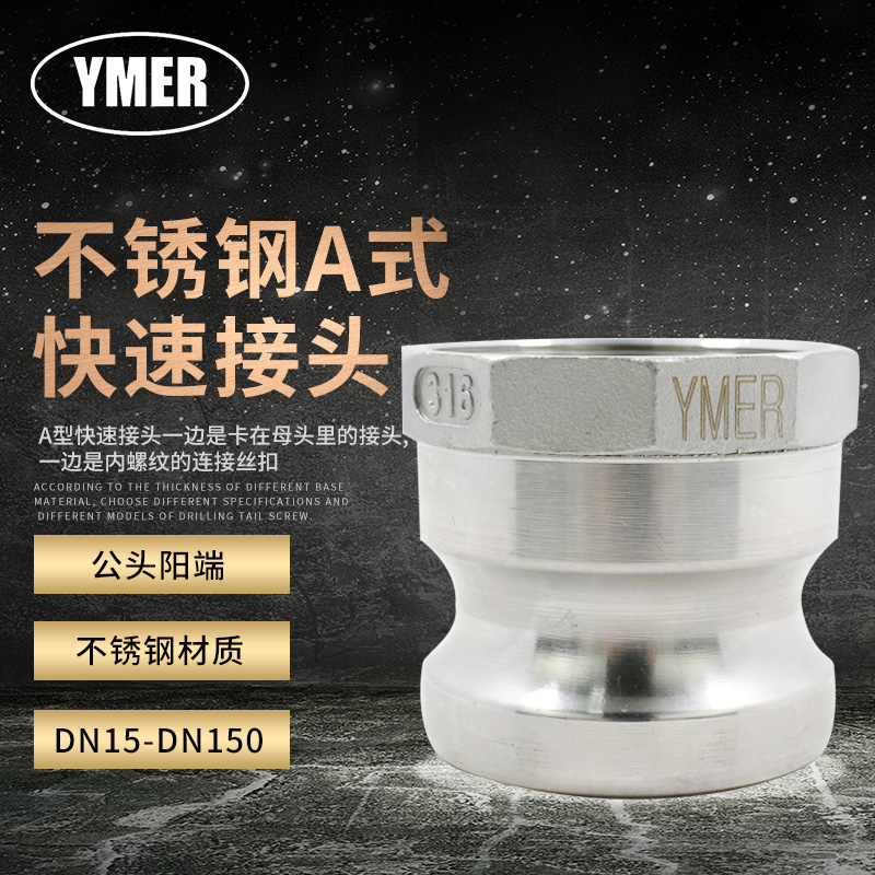 Stainless steel quick connector A type plate type quick connector A type quick connector Fire quick pipe connector