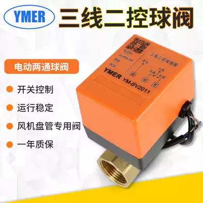 Three-line two-control electric two-way ball valve central air conditioning fan coil electric two-way valve AC220V electric ball valve