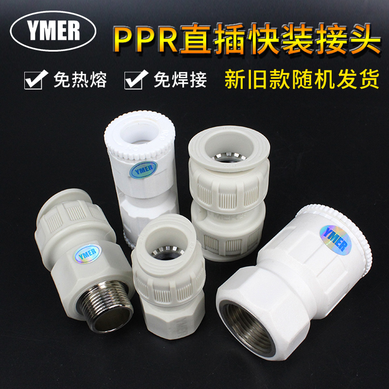 Hot-melt PPR tube in-line quick fit straight quick straight plug connector PVC aluminium plastic pipe copper pipe quick fit joint