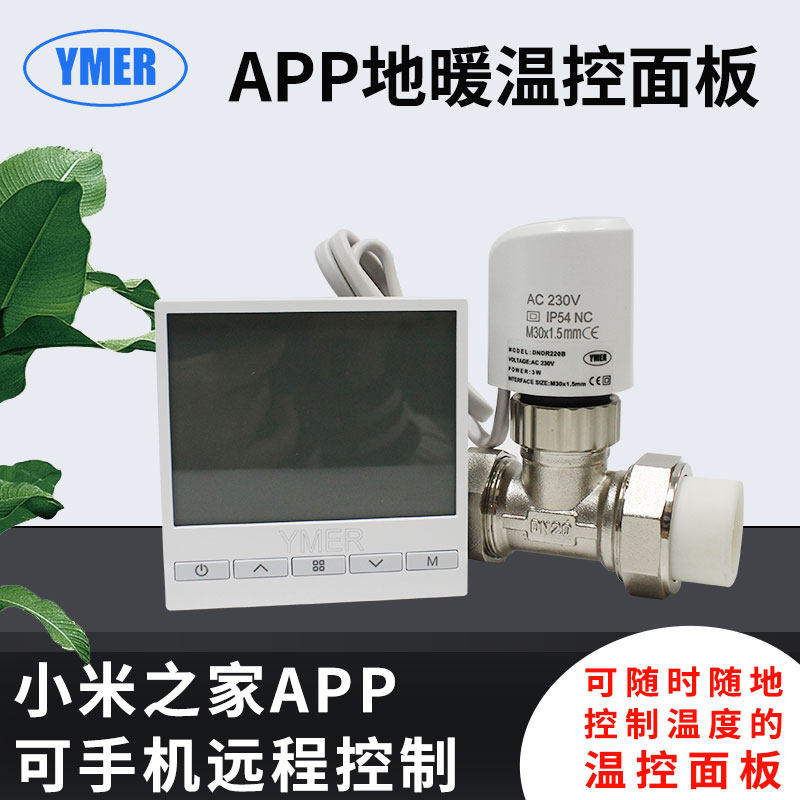 Internet Of Things Mobile Phone Mijia APP Intelligent Ground Warm Temperature Control Valve Water Heating Remote Control Temperature Regulation Heating Thermoregulation