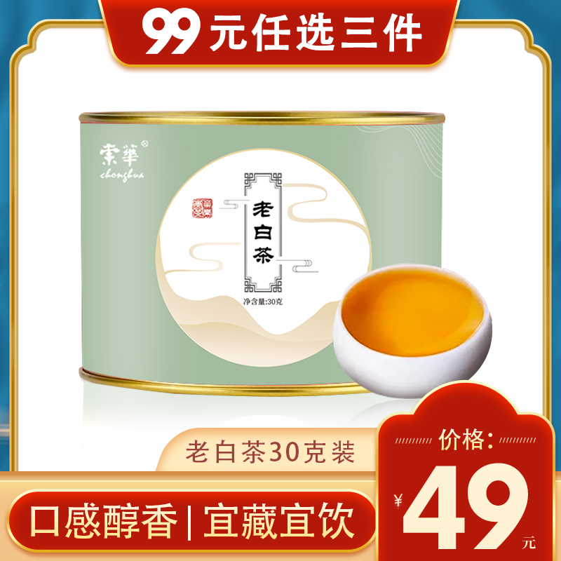 Chonghua White Tea Fujian Old White Tea Chen Fragrant Old White Tea Chen Old Subrow Flowers Fragrant Loose Tea Canned 30 gr
