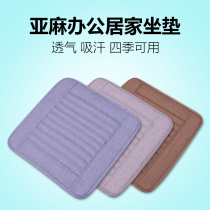 Cloth bag linen chair cushion four seasons general office chair cushion dining chair cushion non-slip student chair cushion boss chair cushion