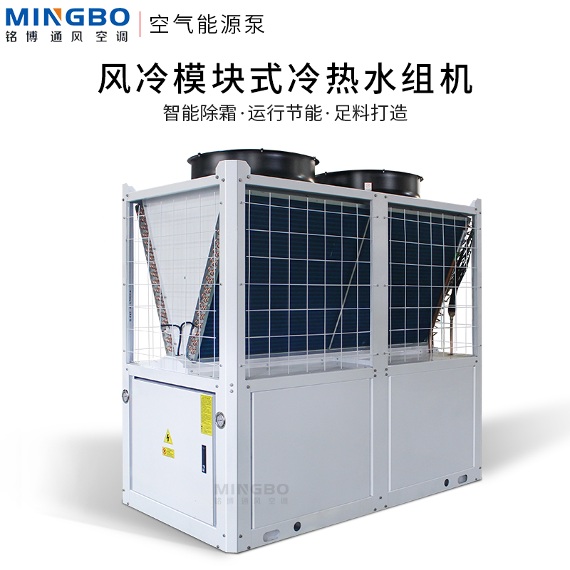 Namebo Air-cooled Module Central Air Conditioning Host Air Source Heat Pump Air Energy cold and hot water commercial cold-warm All