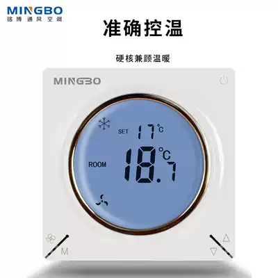 Central air conditioning thermostat fan coil water-cooled air conditioning LCD control panel intelligent three-speed switch special offer