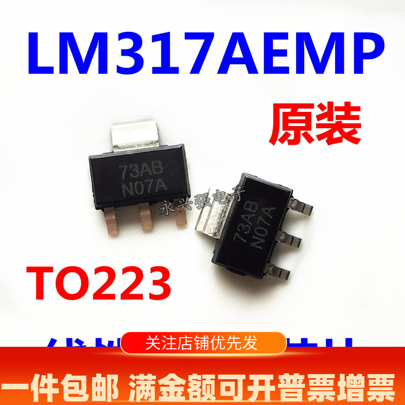 New original LM317AEMPX LM317 LM317AEMP patch SOT223 Triple End Regulatory Pipe Chip