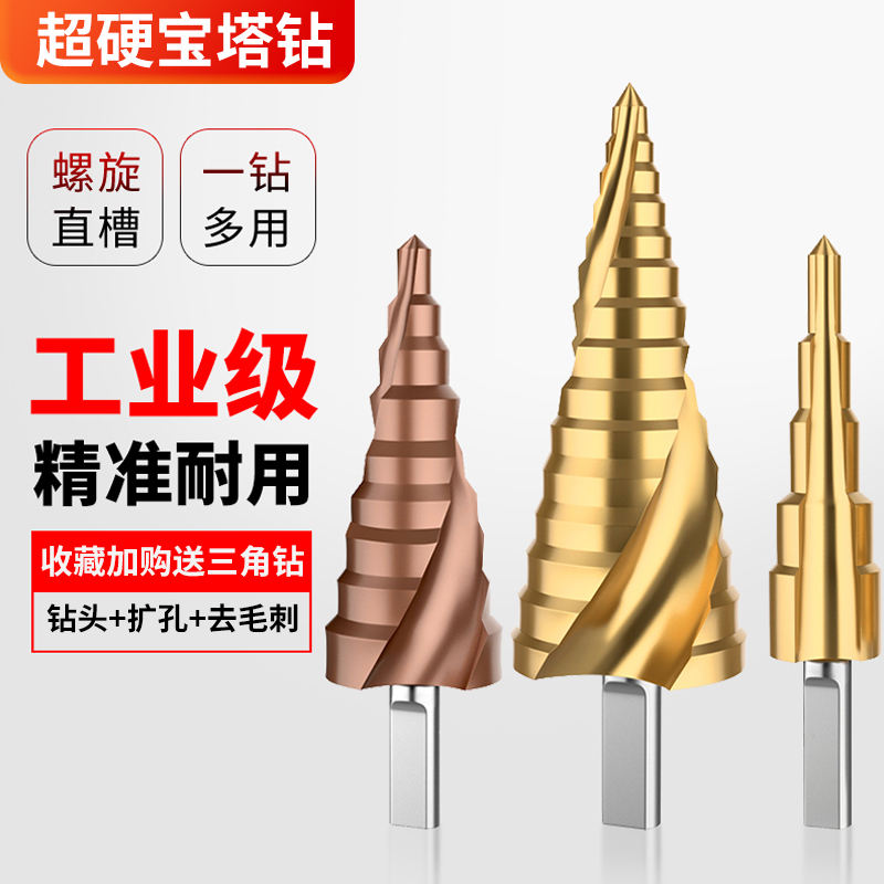 Huangjiabaota drill bit stainless steel step drill punch super hard reaming cone multi-functional universal metal drill