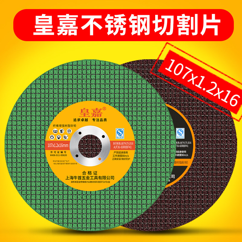 Corner Mill Cut Cut Sheet Stainless special metal grinding wheel sheet Sharwheel sheet polished sheet grinding machine saw blade 107