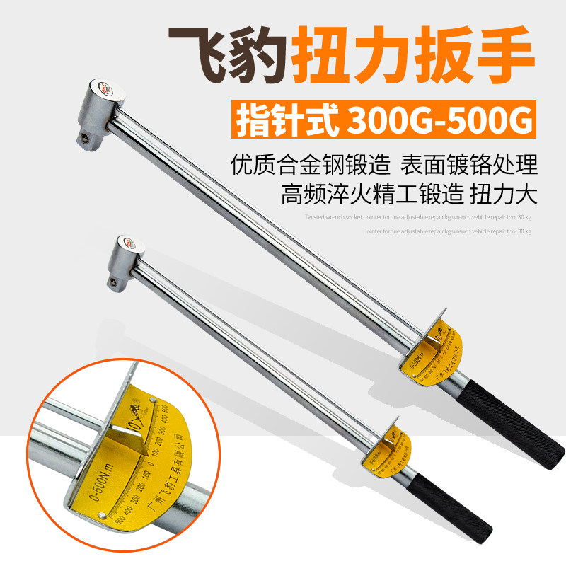 Torque Wrench Adjustable Torque Wrench Kg Torsion Panel Hand Pointer Steel Bar Sleeve Car Moment Wrench