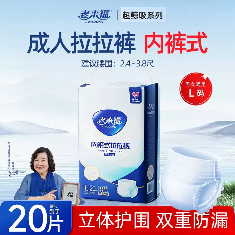 【Super Absorbent】Laolaifu Adult Pull-Up Pants, Special Diapers for the Elderly, Panty-Style Diapers S/M/L/Xl/Xxl 【Super Absorbent】Laolaifu Adult Pull-Up Pants, Special Diapers for the Elderly, Panty-Style Diapers S/M/L/Xl/Xxl