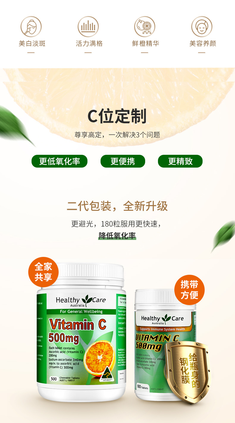 澳洲 HealthyCare 维生素C美白咀嚼片 180粒 提高免疫 图2