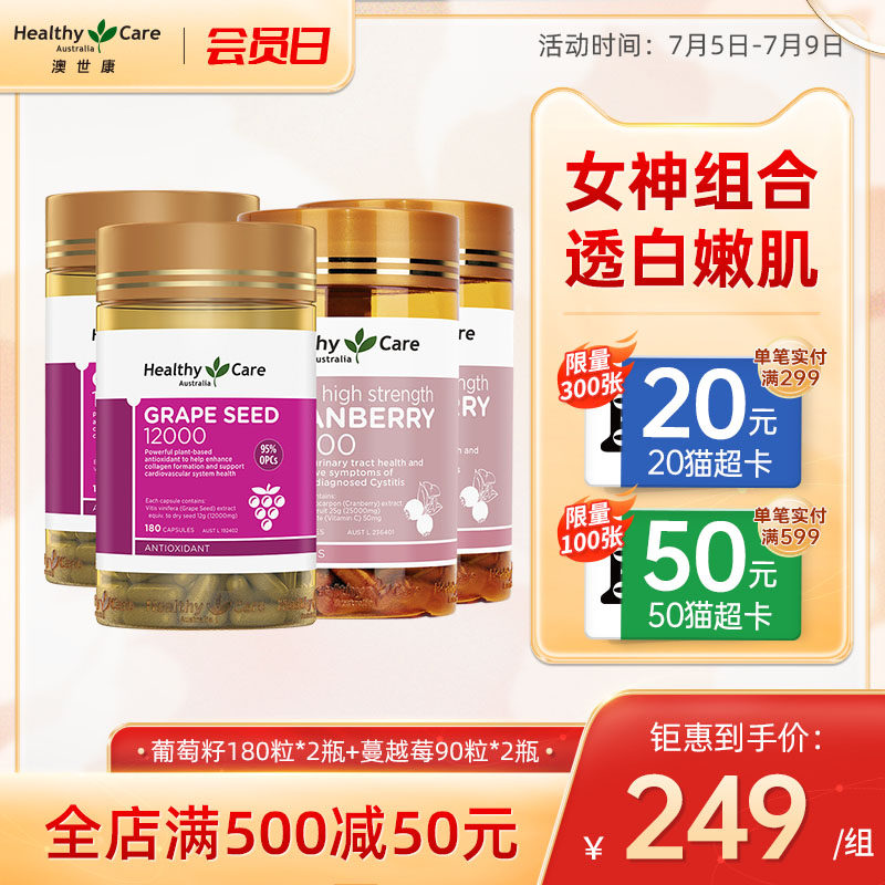 Healthy Care Australian grape seed powder capsules 180 grain * 2 cranberry capsules 90 grain * 2
