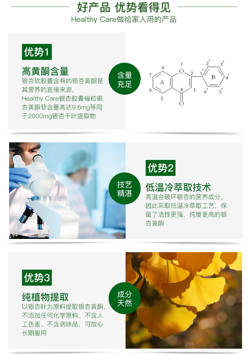 Healthy Care 银杏叶健脑片