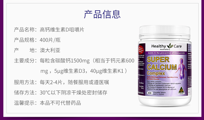 Healthy Care高钙维生素D钙片