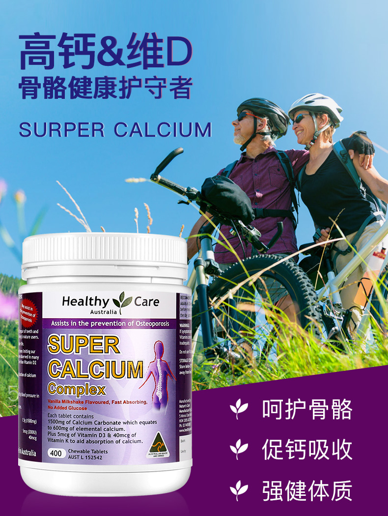 Healthy Care高钙维生素D钙片