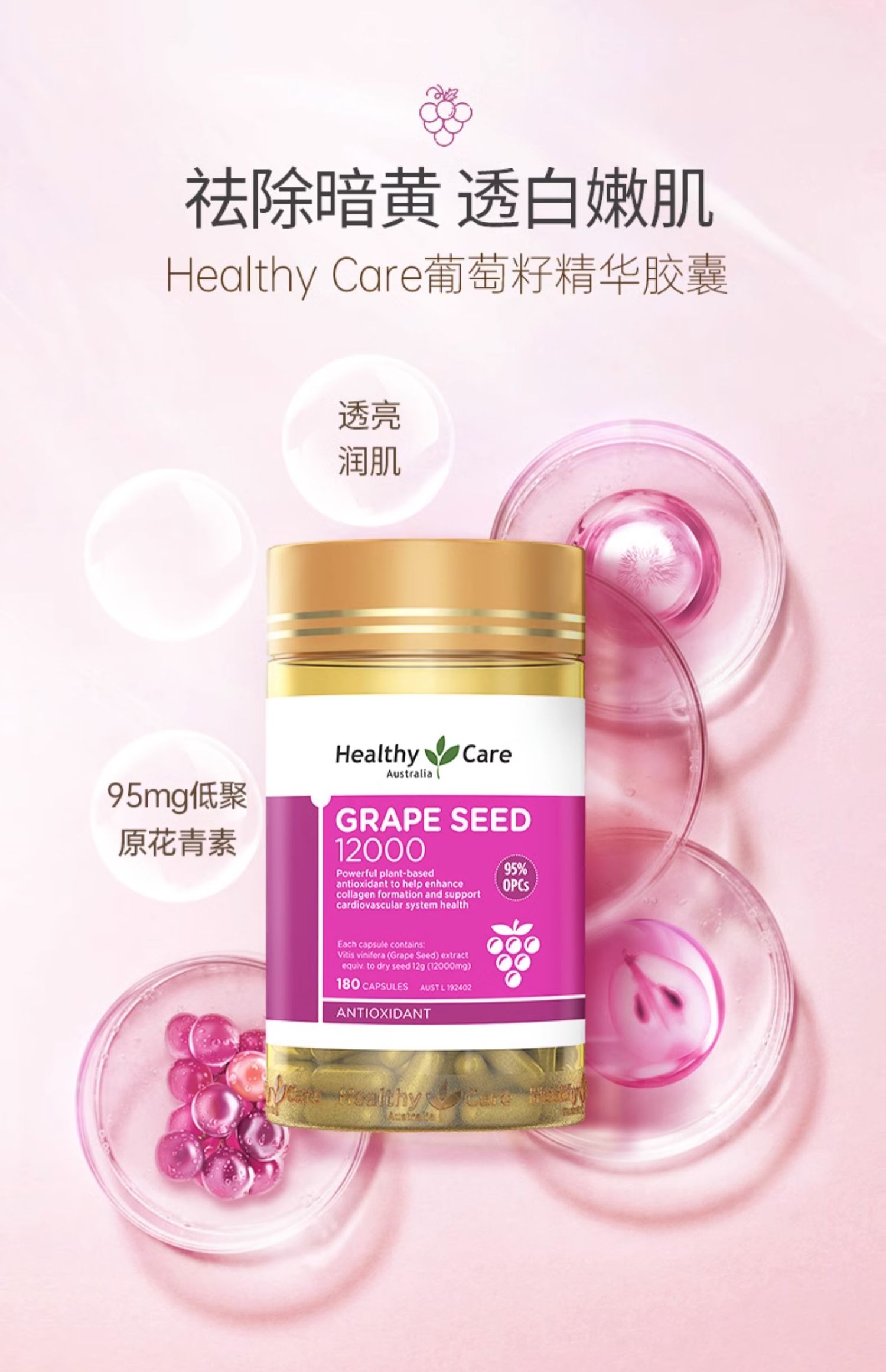 澳洲进口 Healthy Care 葡萄籽胶囊 12000mg*180粒*2瓶 天猫优惠券折后￥98包邮包税（￥159-61）