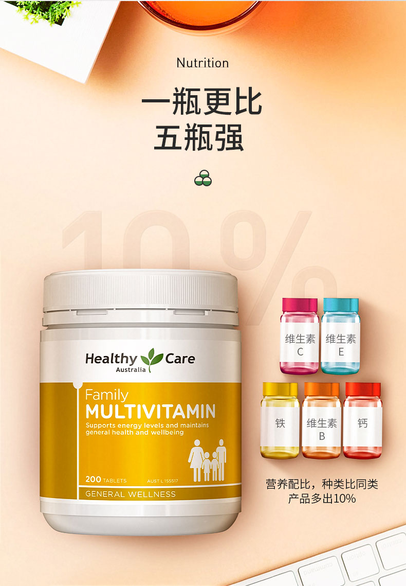 澳洲进口HealthyCare 男女复合维生素咀嚼片 200粒 图4