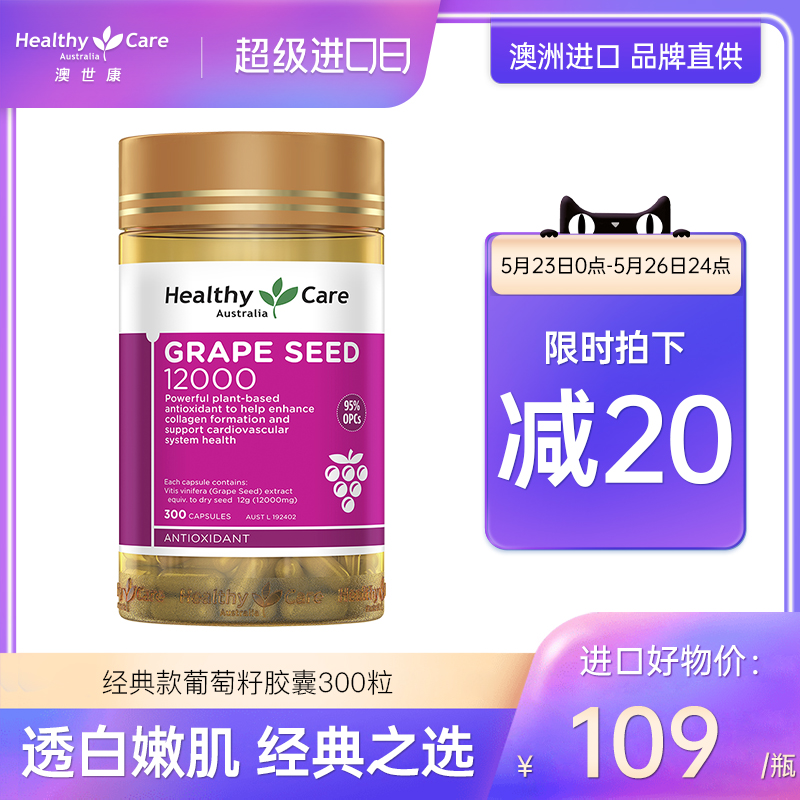 Healthy Care Grape Seed Anthocyanin Capsule Australia Hc Gripe Seed 300 Grain