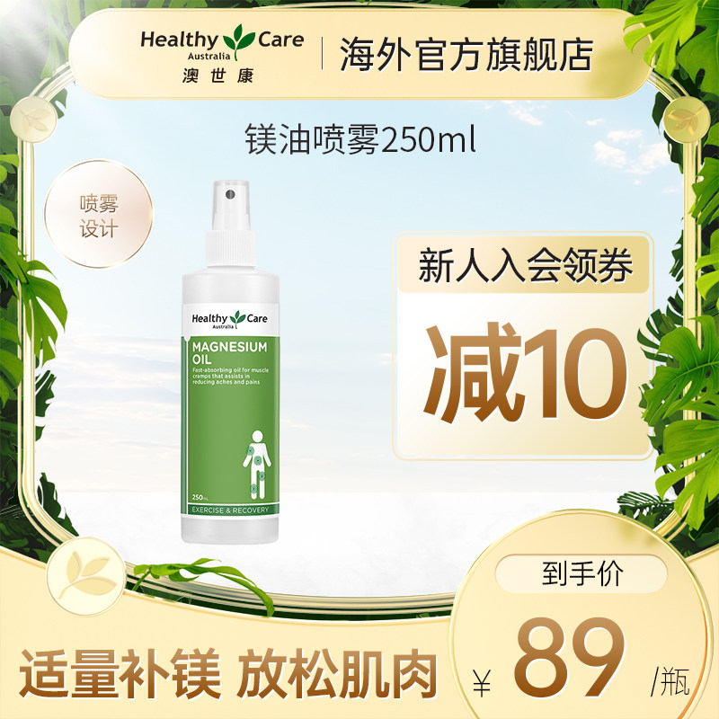 HealthyCare Australia Magnesium Oil Magnesium Elemental Spray Protects Muscle Comfort Sleep Balance Skin 250 ml