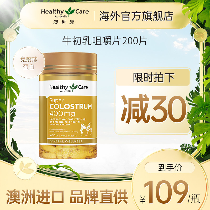 Healthy Care Australia imports cow colostrum chewy slice early childhood immunoglobulin whole family generic 200 tablets