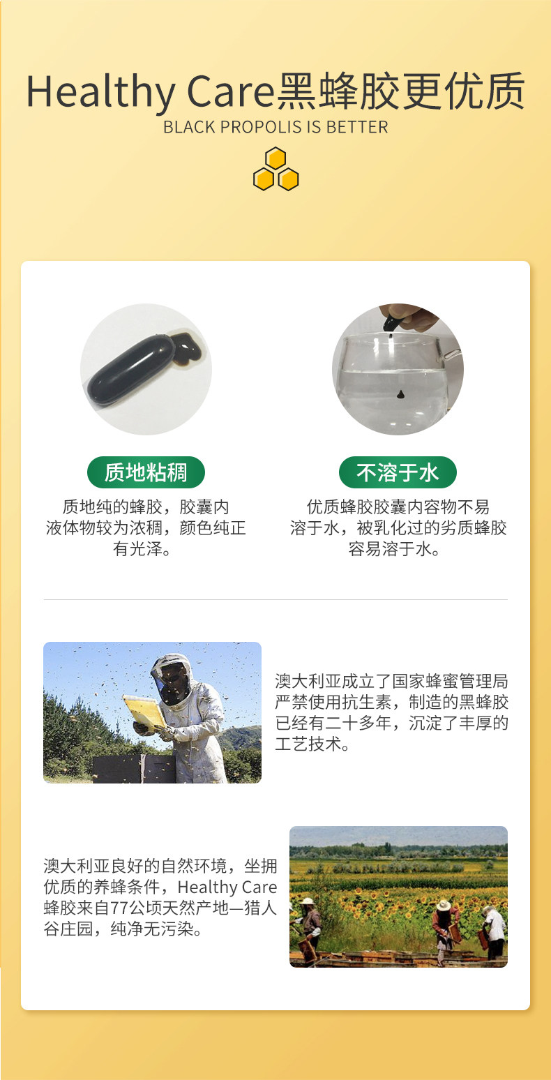 澳洲进口 Healthy Care 金装黑蜂胶软胶囊 200粒 图5