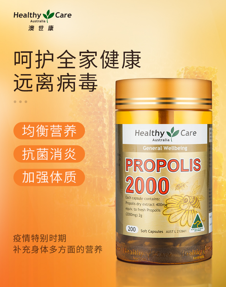 澳洲进口 Healthy Care 高浓度 天然黑蜂胶软胶囊 200粒*2瓶 图1